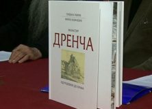 Промоција монографије „Манастир Дренча – од рушевине до храма“