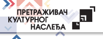 <a href="https://kultura.rs/">Претраживач културног наслеђа Републике Србије</a>